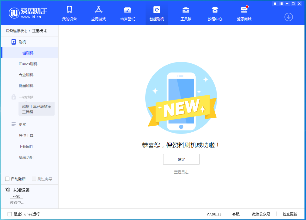 上饶苹果手机维修分享iOS 15.0.2 正式版升级_iOS 15.0.2 正式版一键刷机教程 