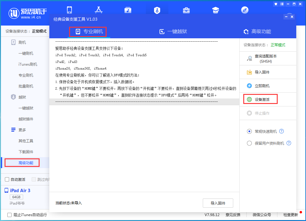 上饶苹果手机维修分享iOS 13.6正式版_iOS 13.6正式版一键刷机教程 