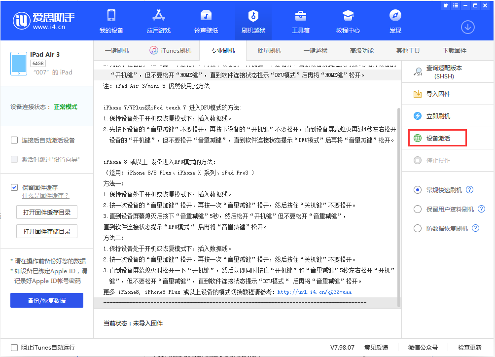 上饶苹果手机维修分享iOS 13.2.2正式版_iOS 13.2.2 正式版一键刷机教程 