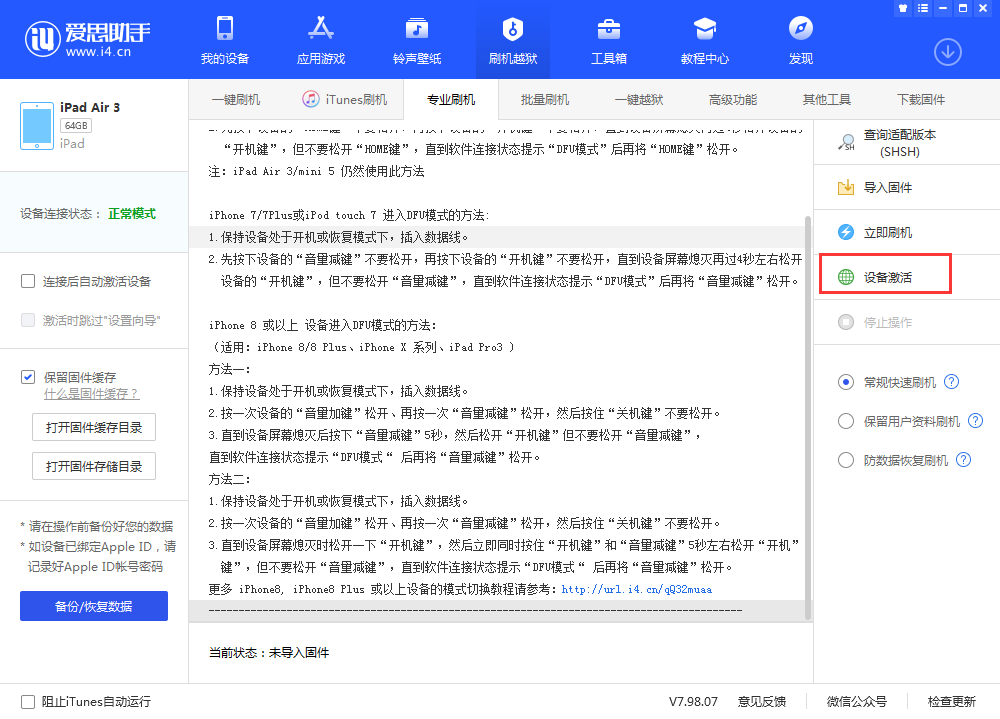 上饶苹果手机维修分享iOS 13.3 测试版_iOS 13.3 测试版一键刷机教程 